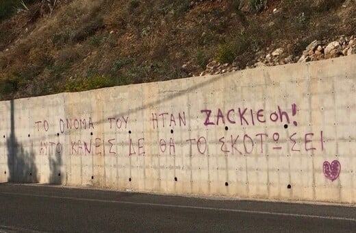 Αγαπημένε Ζακ, αγαπημένη Zackie, χθες πήγαμε στην κηδεία σου