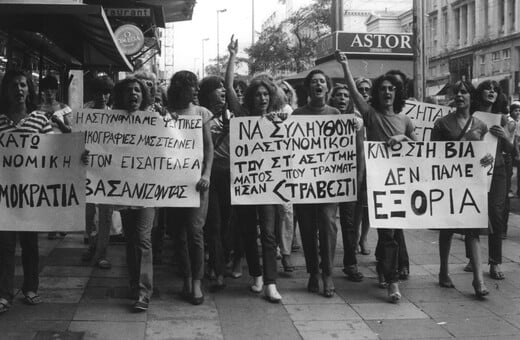 Από τα '70s μέχρι σήμερα: αυτοί είναι οι σημαντικότεροι σταθμοί του ΛΟΑΤΚΙ+ ακτιβισμού στην Ελλάδα