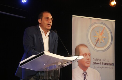 Ο Βελόπουλος θέλει τείχος και ναρκοπέδιο στα σύνορα και θανατική ποινή