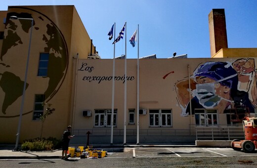 Κορωνοϊός: Με ένα mural στην πρόσοψη του ΑΧΕΠΑ το «ευχαριστώ» σε γιατρούς και νοσηλευτές