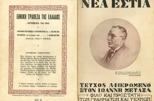 Τα ελληνικά περιοδικά που εξυμνούσαν τον Μεταξά και τον Μουσολίνι