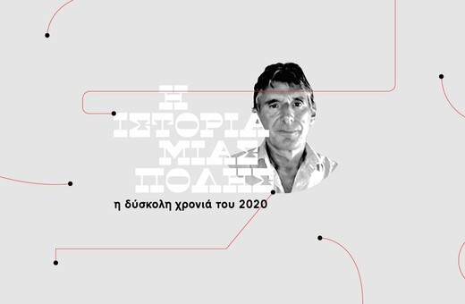 Νικόλας Σεβαστάκης: Τα δάκρυα της κόρης μου