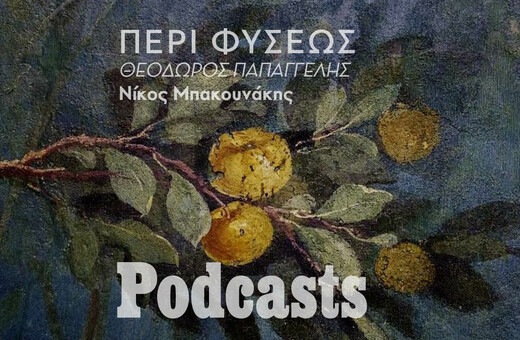 Η κληρονομιά ενός επίμονου κηπουρού