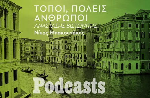 23/07 ΠΑΡΑΣΚΕΥΗ - simplecast-Ταξίδι στο χρόνο