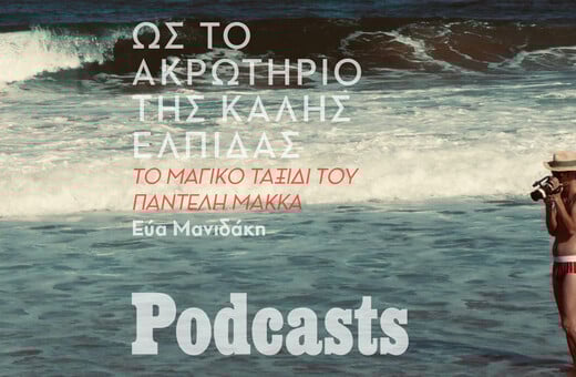 Ο Παντελής Μάκκας σε ένα hostel της Νότιας Αφρικής, με κατοικίδιες ζέβρες