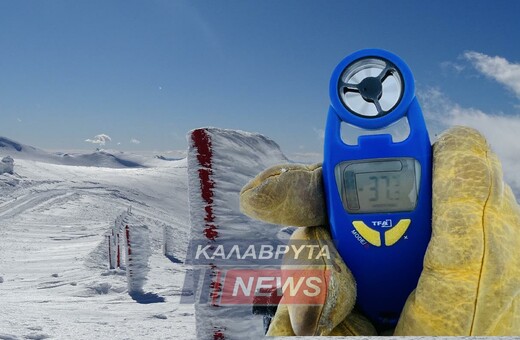 Κακοκαιρία «Ελπίς»: Στην κορυφή του Χέλμου το θερμόμετρο έδειξε -37 βαθμούς Κελσίου