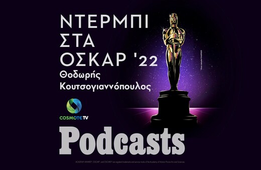 Η Εξουσία του Σκύλου ή CODA: Μια μεγάλη μάχη στα 94α βραβεία Όσκαρ 