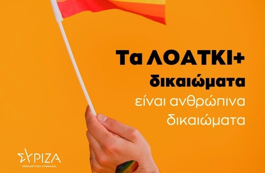 ΣΥΡΙΖΑ 