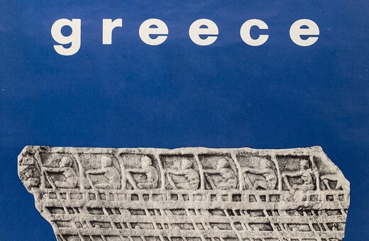 Οι αφίσες του ΕΟΤ ως κομμάτι της ελληνικής πολιτιστικής κληρονομιάς
