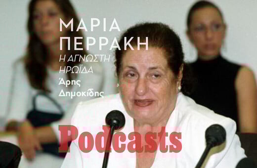 ΣΑΒΒΑΤΟ 02/07 - Η ξεχασμένη ηρωιδα που νομιμοποίησε τις αμβλώσεις στην Ελλάδα
