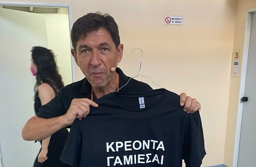 Για ένα μπλουζάκι αδειανό, για έναν Κρέοντα