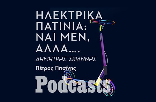 ΠΑΡΑΣΚΕΥΗ 09/09- ΕΧΕΙ ΠΡΟΓΡΑΜΜΑΤΙΣΤΕΙ-Τα μυστικά της αγοράς και της οδήγησης ενός ηλεκτρικού πατινιού