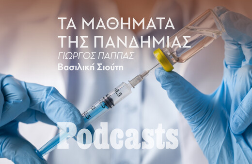 ΤΡΙΤΗ 11/10 - Γιώργος Παππάς: «Η ασφάλεια των εμβολίων έχει αποδειχθεί ατράνταχτα»