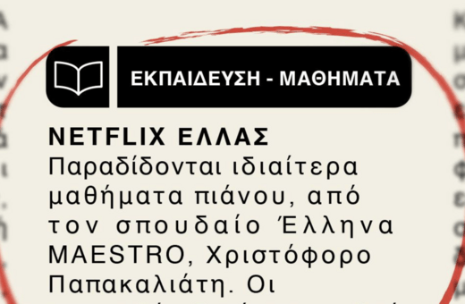 Maestro: Η «αγγελία εφημερίδας» του Netflix για την είσοδο της σειράς στην πλατφόρμα