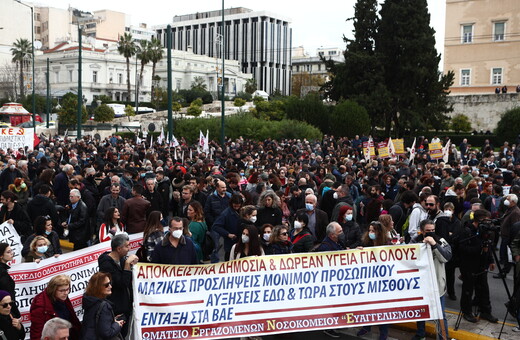 Συγκέντρωση υγειονομικών στο Σύνταγμα κατά του νομοσχεδίου για το ΕΣΥ