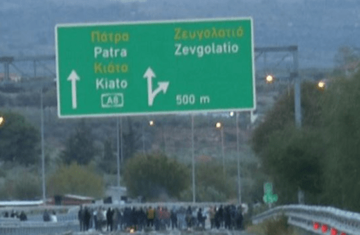 Κλειστή η εθνική οδός Αθηνών- Κορίνθου σε δύο σημεία- Συγκεντρώσεις Ρομά