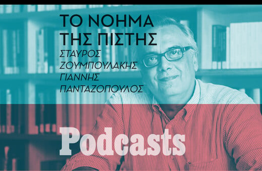 ΣΑΒΒΑΤΟ 31/12-Σταύρος Ζουμπουλάκης: «Κάθε ζωή είναι μια ανθρώπινη αποτυχία»  