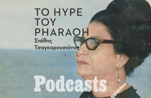 Το hype του Pharaoh