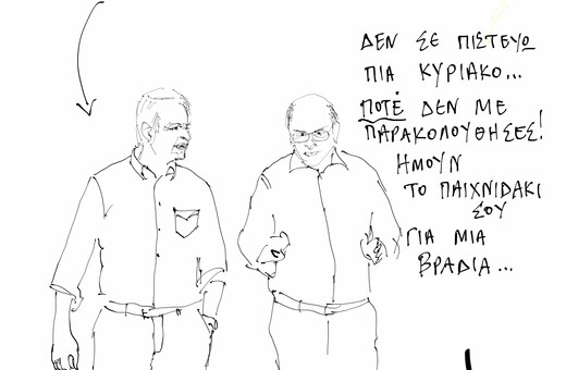 Τζόια Κόκλα: Υποκλοπές