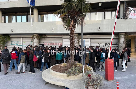 Διαμαρτυρία φοιτητών ΑΠΘ