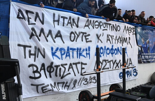 Ένταση στον αγώνα Ιωνικός-ΑΕΚ με πανό για το δυστύχημα στα Τέμπη-Αποχώρησαν οι διαιτητές απαιτώντας να κατέβει 