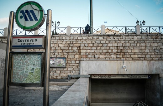 Τέμπη: Κλειστοί οι σταθμοί του μετρό Σύνταγμα και Πανεπιστήμιο από τις 10:30