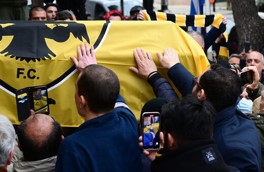 Μίμης Παπαϊωάννου: Ο κόσμος της ΑΕΚ αποχαιρέτισε τον θρύλο της