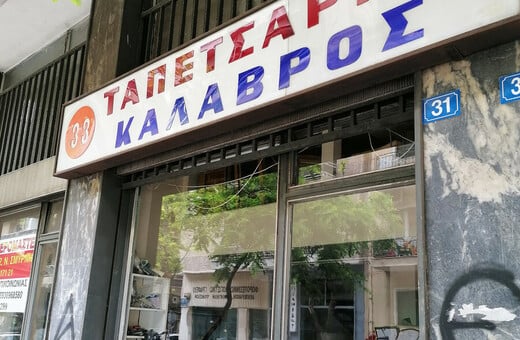 ΠΕΜΠΤΗ «Μεταφερόμαστε»: Ένα κείμενο από την Κυψέλη