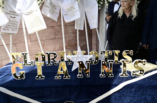 Γιάννης Φλωρινιώτης: Συγκίνηση στην κηδεία- Τον αποχαιρέτισαν με το «Πειράζει που είσαι μεγάλη φίρμα»