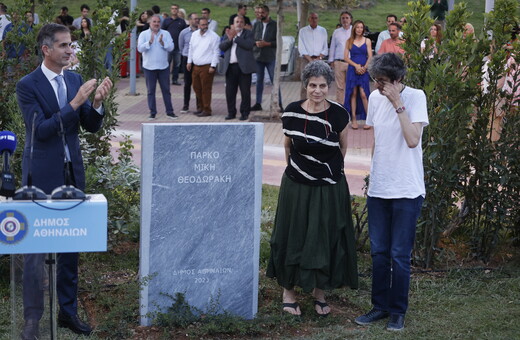 Ο δήμος Αθηναίων έδωσε το όνομα του Μίκη Θεοδωράκη σε πάρκο της πόλης 
