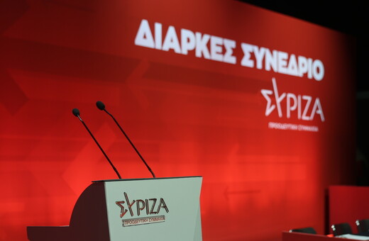 ΣΥΡΙΖΑ: Εγκρίθηκαν οι 5 υποψηφιότητες για την προεδρία- Live το συνέδριο του κόμματος