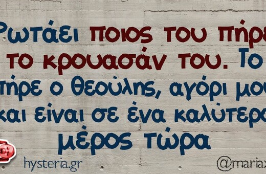 Οι Μεγάλες Αλήθειες της Παρασκευής 22/9/2023