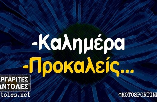 Οι Μεγάλες Αλήθειες της Δευτέρας 25/9/2023
