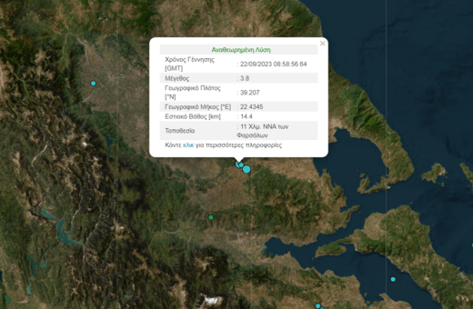 Σεισμός τώρα στα Φάρσαλα
