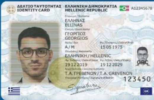 Νέες Ταυτότητες: 