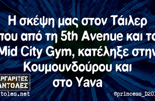 Οι Μεγάλες Αλήθειες της Τρίτης 26/9/2023