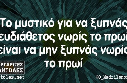Οι Μεγάλες Αλήθειες της Πέμπτης 28/9/2023