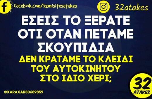 Οι Μεγάλες Αλήθειες της Δευτέρας 2/10/2023