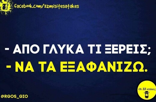 Οι Μεγάλες Αλήθειες της Τετάρτης 4/10/2023