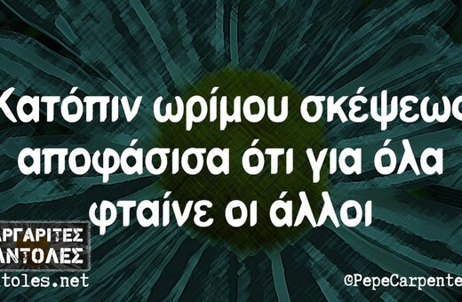 Οι Μεγάλες Αλήθειες της Τετάρτης 29/11/2023
