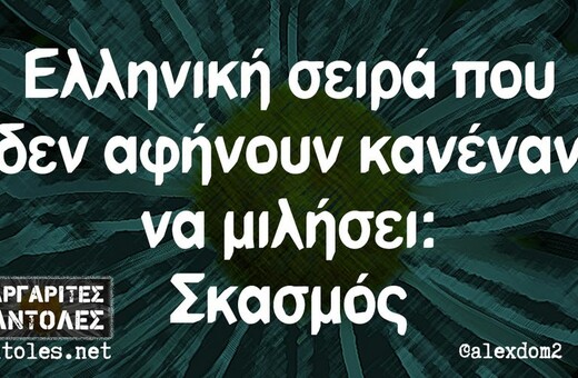 Οι Μεγάλες Αλήθειες της Τετάρτης 6/12/2023