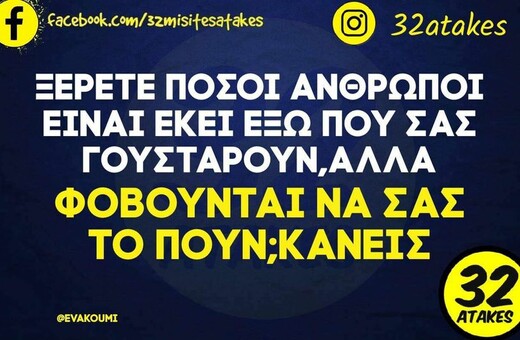 Οι Μεγάλες Αλήθειες της Παρασκευής 8/12/2023