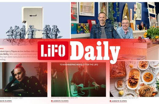 LIFO Daily: Το newsletter της LiFO μετράει 2 χρόνια παρουσίας και 50.000 συνδρομητές