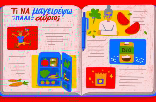 Τι να μαγειρέψω πάλι αύριο;