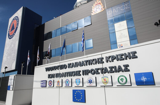 Τηλεφώνημα για βόμβα στο υπουργείο Κλιματικής Κρίσης και Πολιτικής Προστασίας