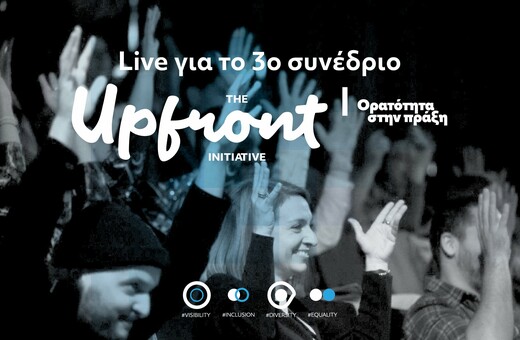 Live - The Upfront Initiative 2024: Οι σημαντικότερες στιγμές του συνεδρίου