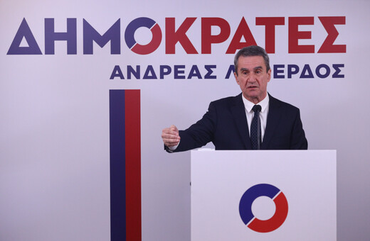 Ανδρέας Λοβέρδος - Δημοκράτες: Αυτοί είναι οι πρώτοι 14 υποψήφιοι ευρωβουλευτές