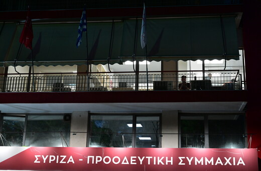 Ευρωεκλογές 2024: Ολοκληρώθηκε η ψηφοφορία στις προκριματικές του ΣΥΡΙΖΑ - Αύριο τα αποτελέσματα