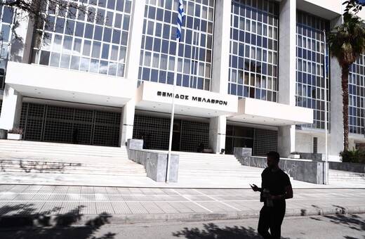 Άρειος Πάγος: Απολύθηκαν πέντε δικαστές λόγω μεγάλων καθυστερήσεων στην έκδοση αποφάσεων