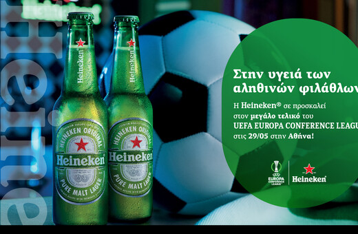 Η Heineken σου προσφέρει την ευκαιρία να απολαύσεις τον τελικό UEFA Europa Conference League στην Αθήνα από κοντά